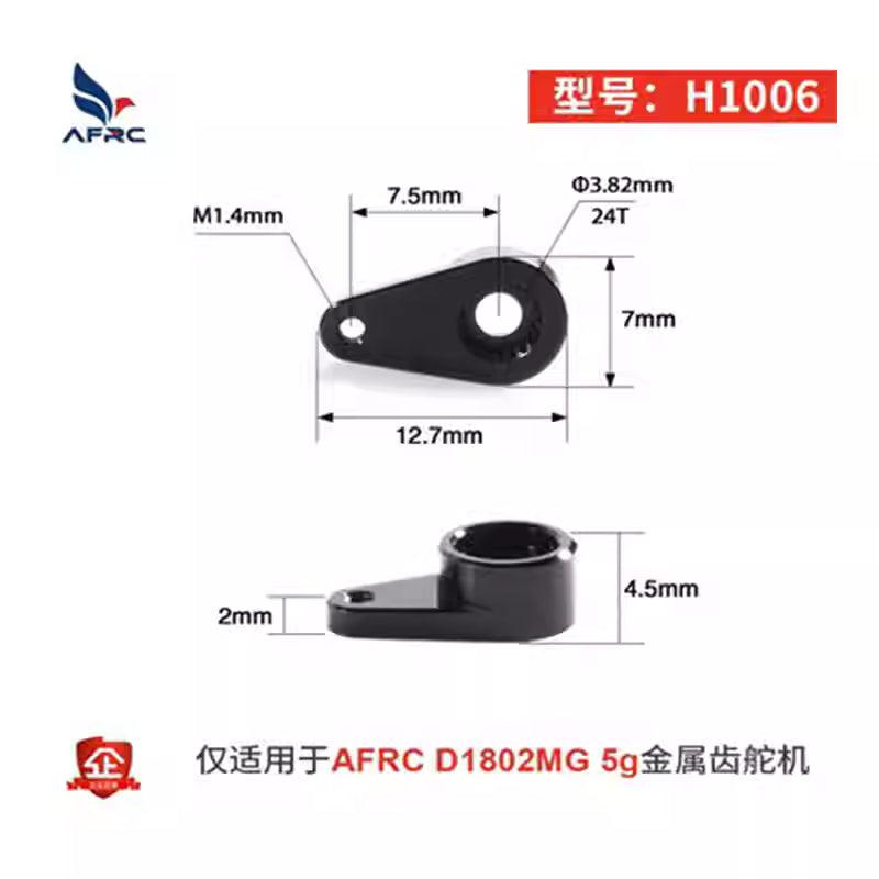 AFRC Metal Servo Horn / Arm for Micro Servos (D1802MG) - Mini Drift RC & Aircraft